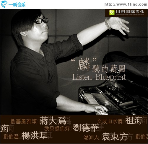 作曲家王锦麟音乐作品集