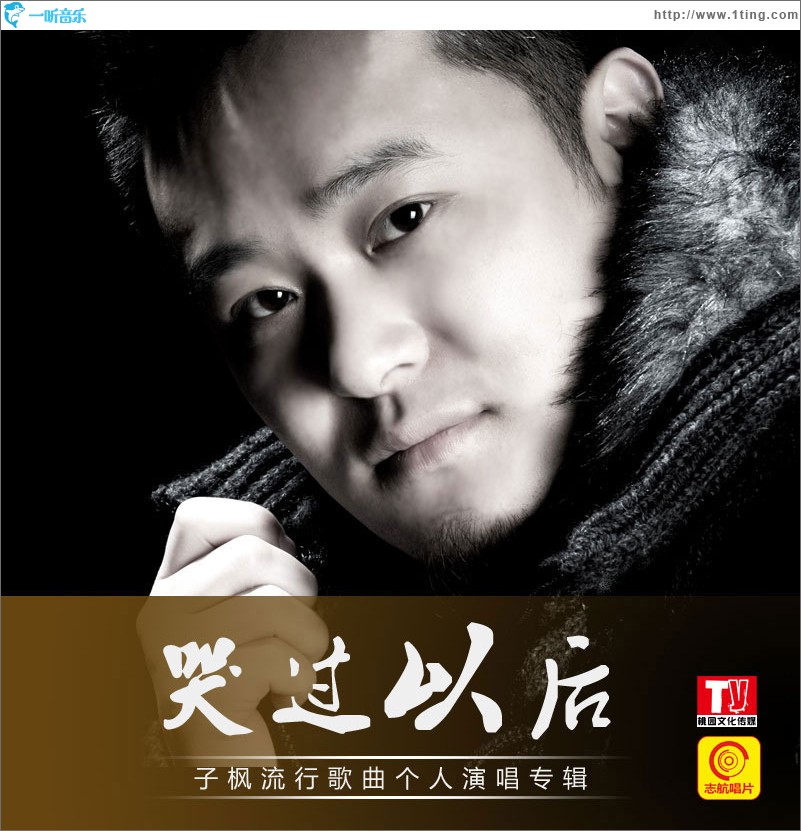 哭过以后(EP)