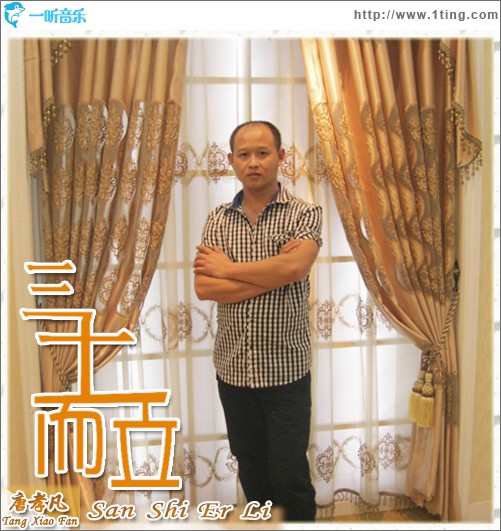 三十而立(单曲)