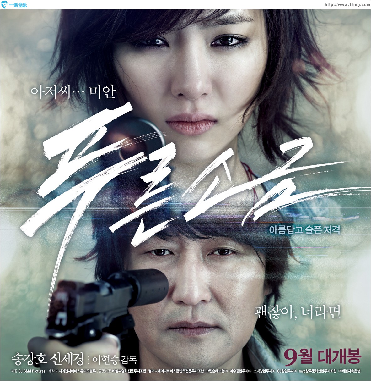 푸른소금 OST