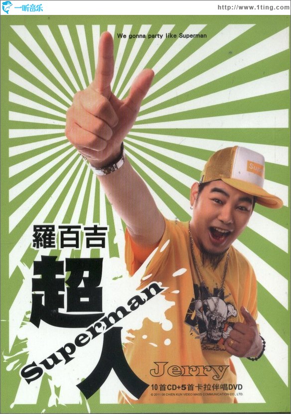 超人