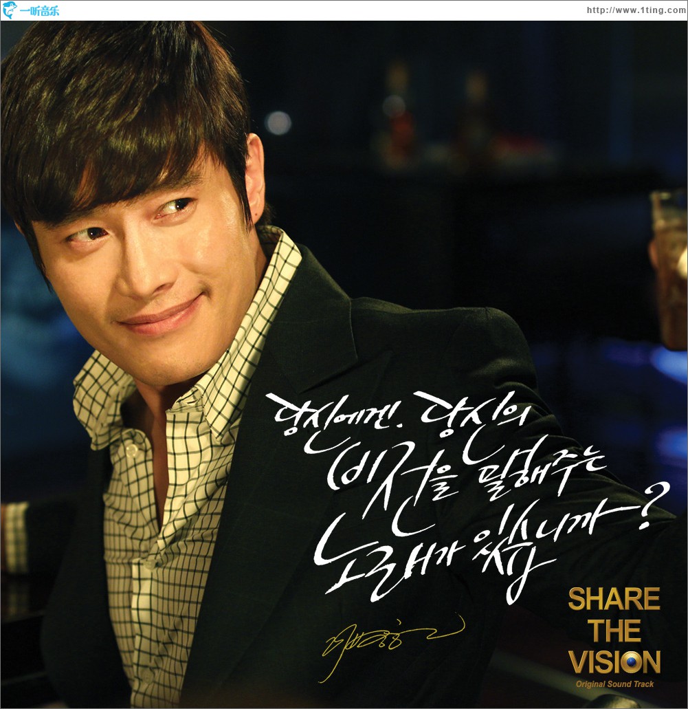 Share The Vision OST