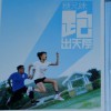跑出天际