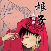 王晨光 娘子 伴奏 试听