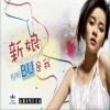 程响 新娘不是我 试听