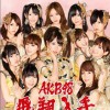AKB48 フライングゲット 试听