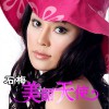 石梅 美丽天使 试听