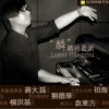 华语群星 心随名典 - 群星 试听