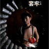 左亦 套牢 试听