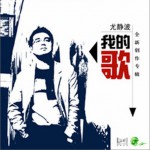 我的歌详情