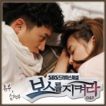 保护总统 OST Part.6