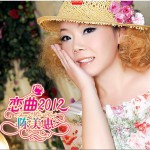 恋曲2012(单曲)