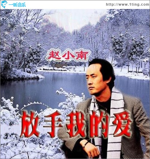 放手我的爱(单曲)