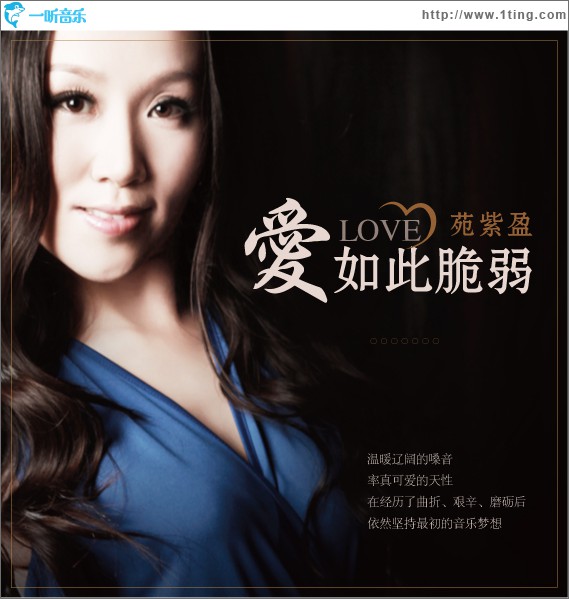 爱如此脆弱(单曲)