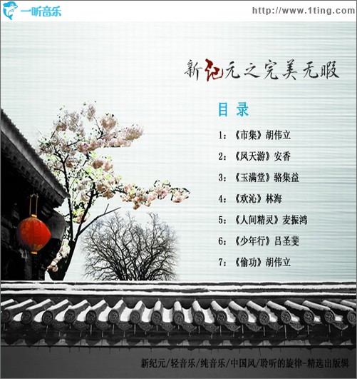 新纪元之完美无暇
