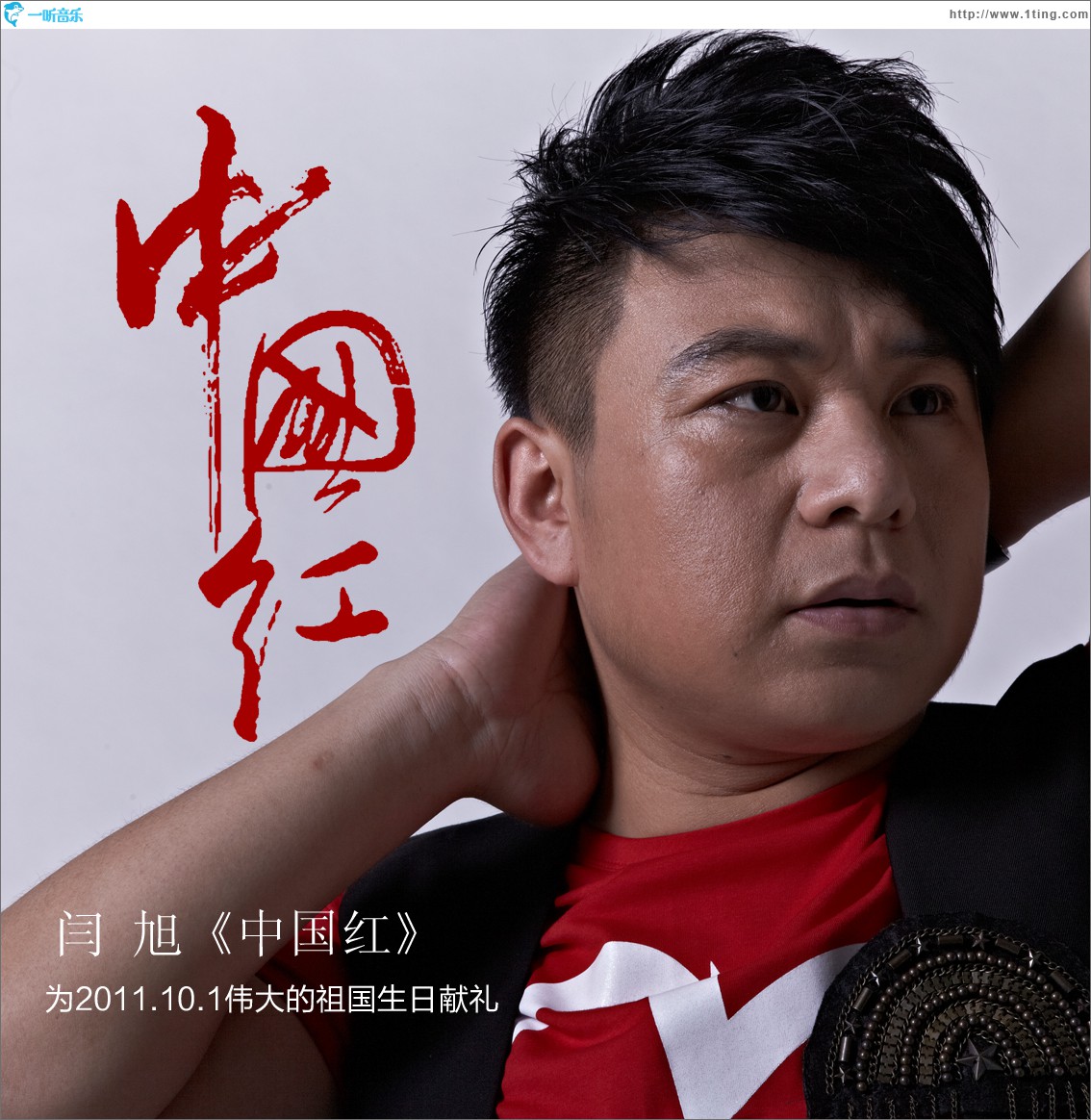 中国红(单曲)