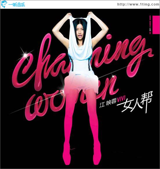 女人帮
