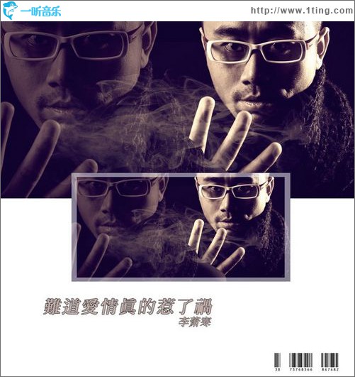 难道爱情真的惹了祸(单曲)