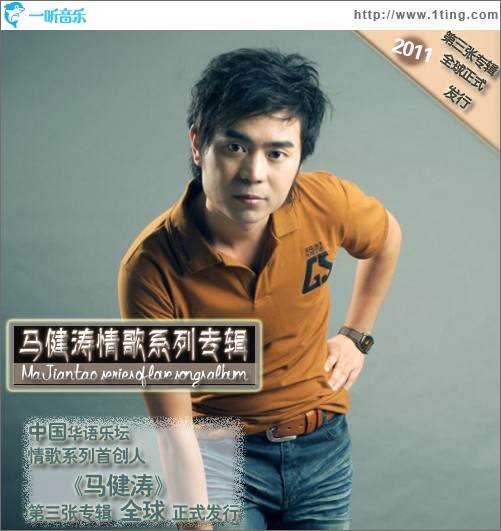 马健涛情歌系列专辑