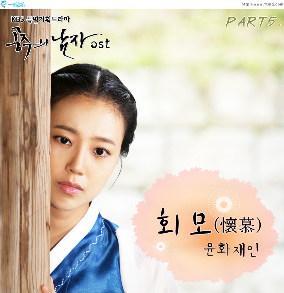 公主的男人 OST Part.5