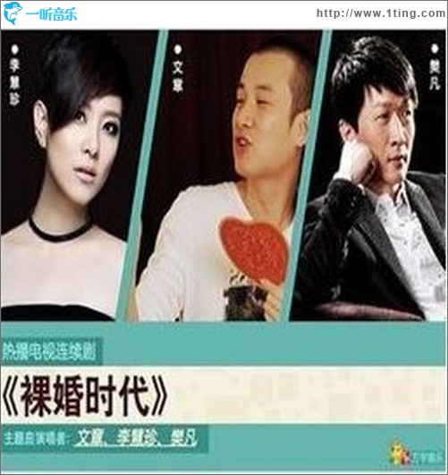 裸婚时代原声带