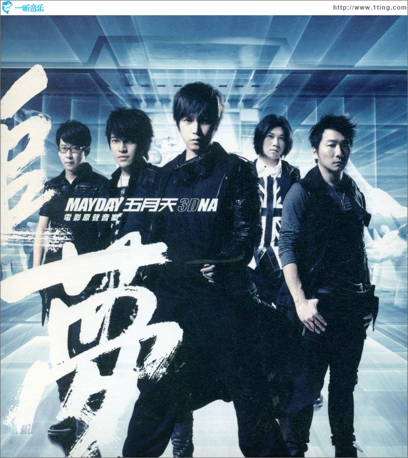追梦3DNA-电影原声音乐