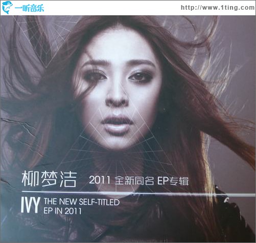 柳梦洁(EP)