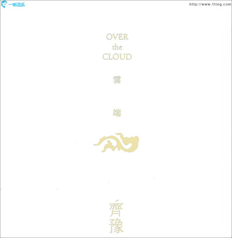 云端