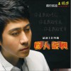 王鹤铮 情人宝贝 试听
