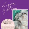 爱情部落格2之因爱而声