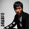 你让我很受伤(单曲)