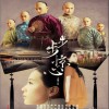 电视原声 三寸天堂 - 严艺丹 试听