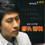 情人宝贝(单曲)详情