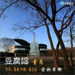 豆腐谣(单曲)详情