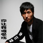 你让我很受伤(单曲)详情