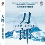 刀郎2011 身披彩衣的姑娘