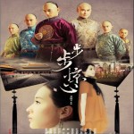 步步惊心 原声带