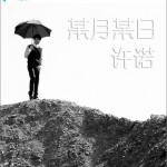 某月某日(单曲)详情