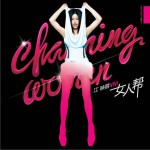 女人帮试听