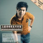 马健涛情歌系列专辑详情