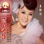 威风锣鼓(单曲)详情