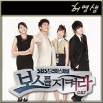 保护总统 OST Part.7