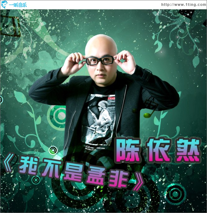 我不是孟非(EP)