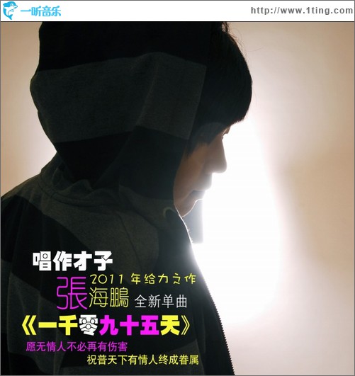 一千零九十五天(EP)
