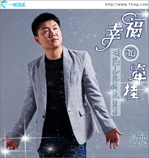 幸福的牵挂(单曲)