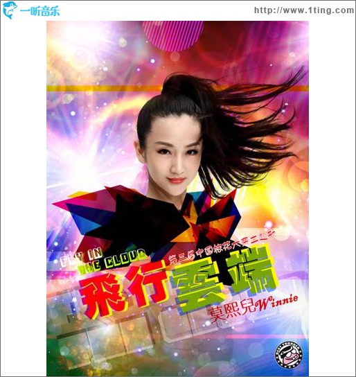 飞行云端(单曲)