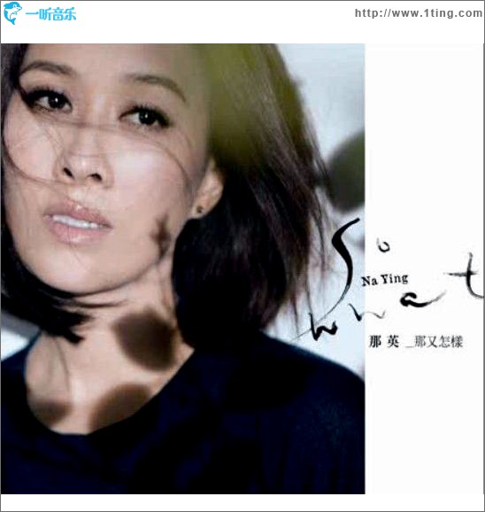 那又怎样