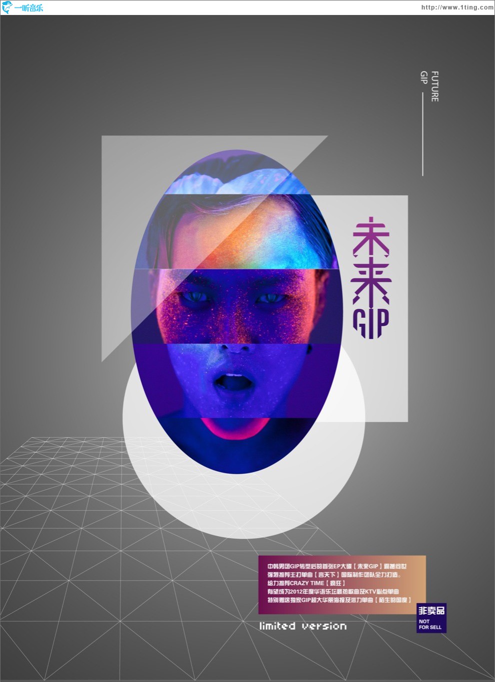 未来GIP