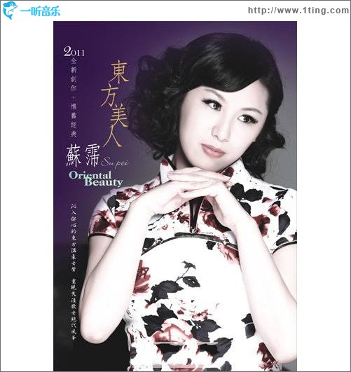 东方美人