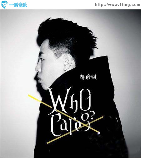 Who Cares？